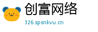 创富网络